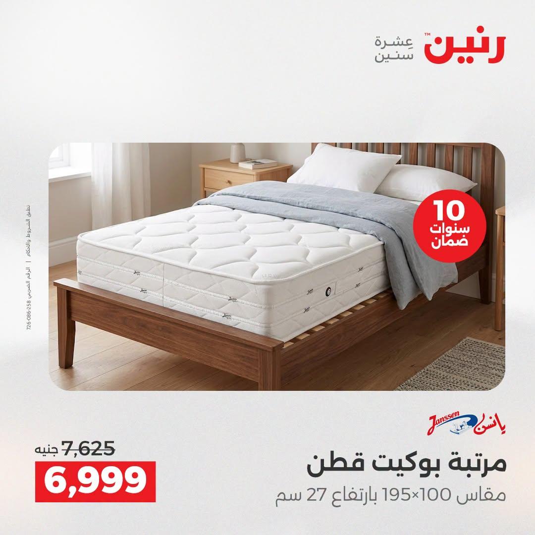 عروض رنين صفحة 23