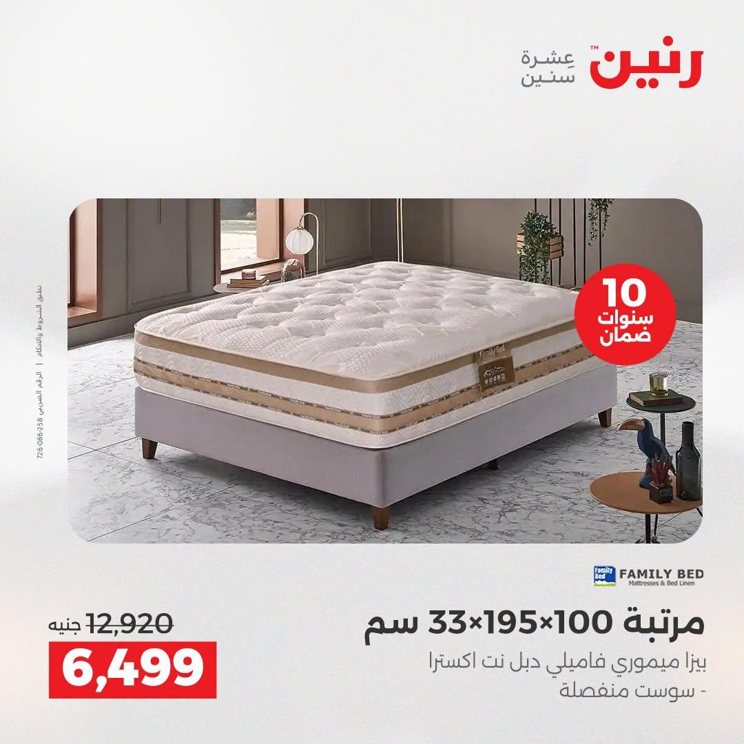 عروض رنين صفحة 24