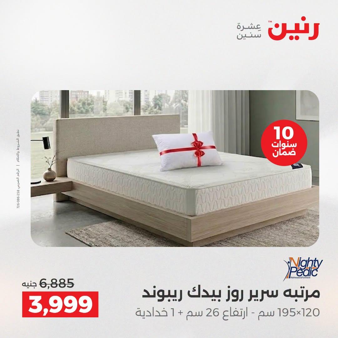 عروض رنين صفحة 26