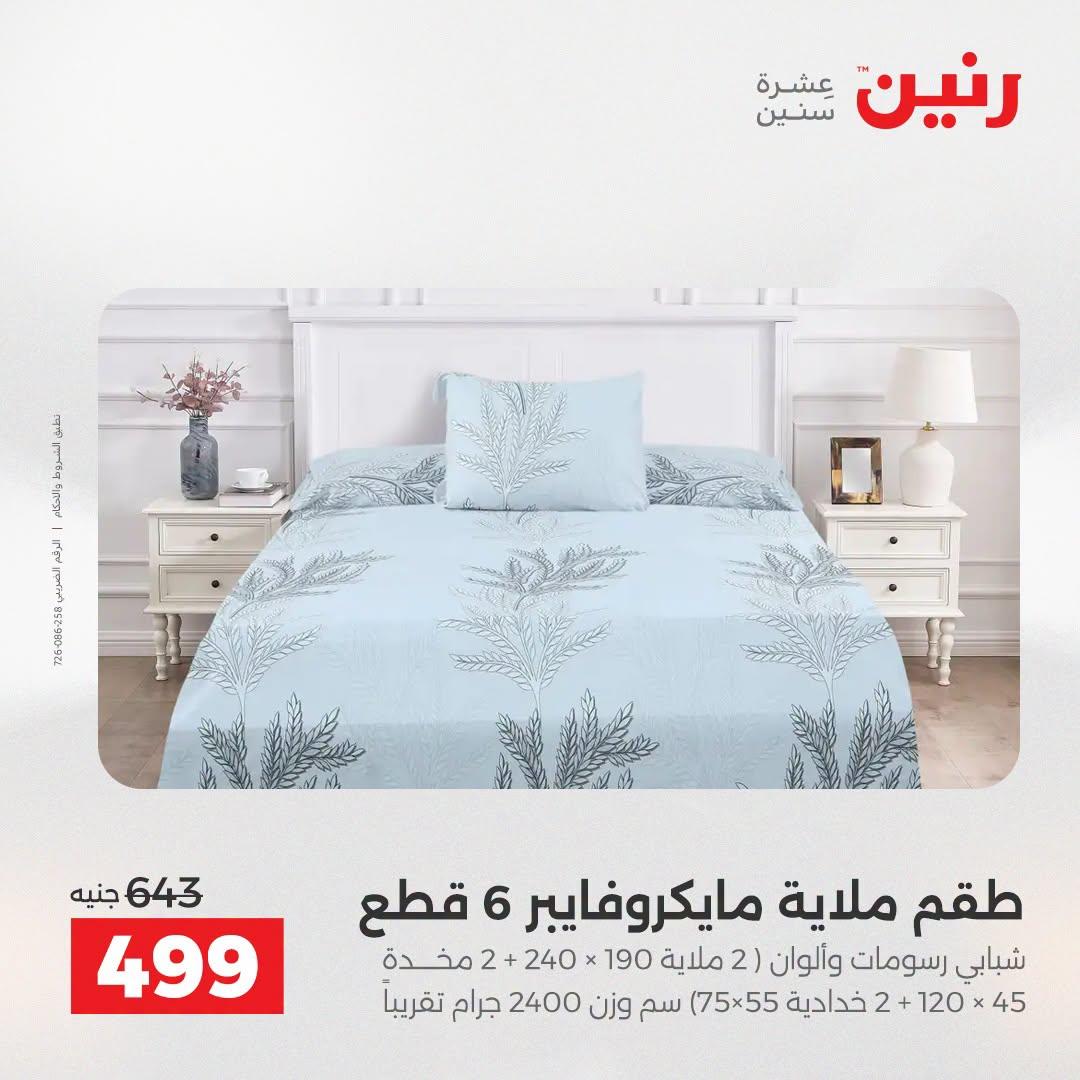 عروض رنين صفحة 3