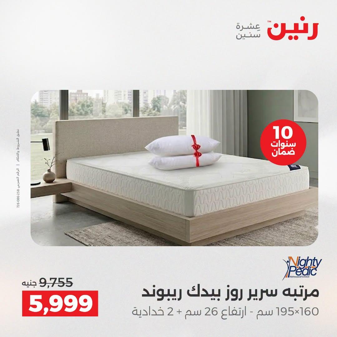 عروض رنين صفحة 4