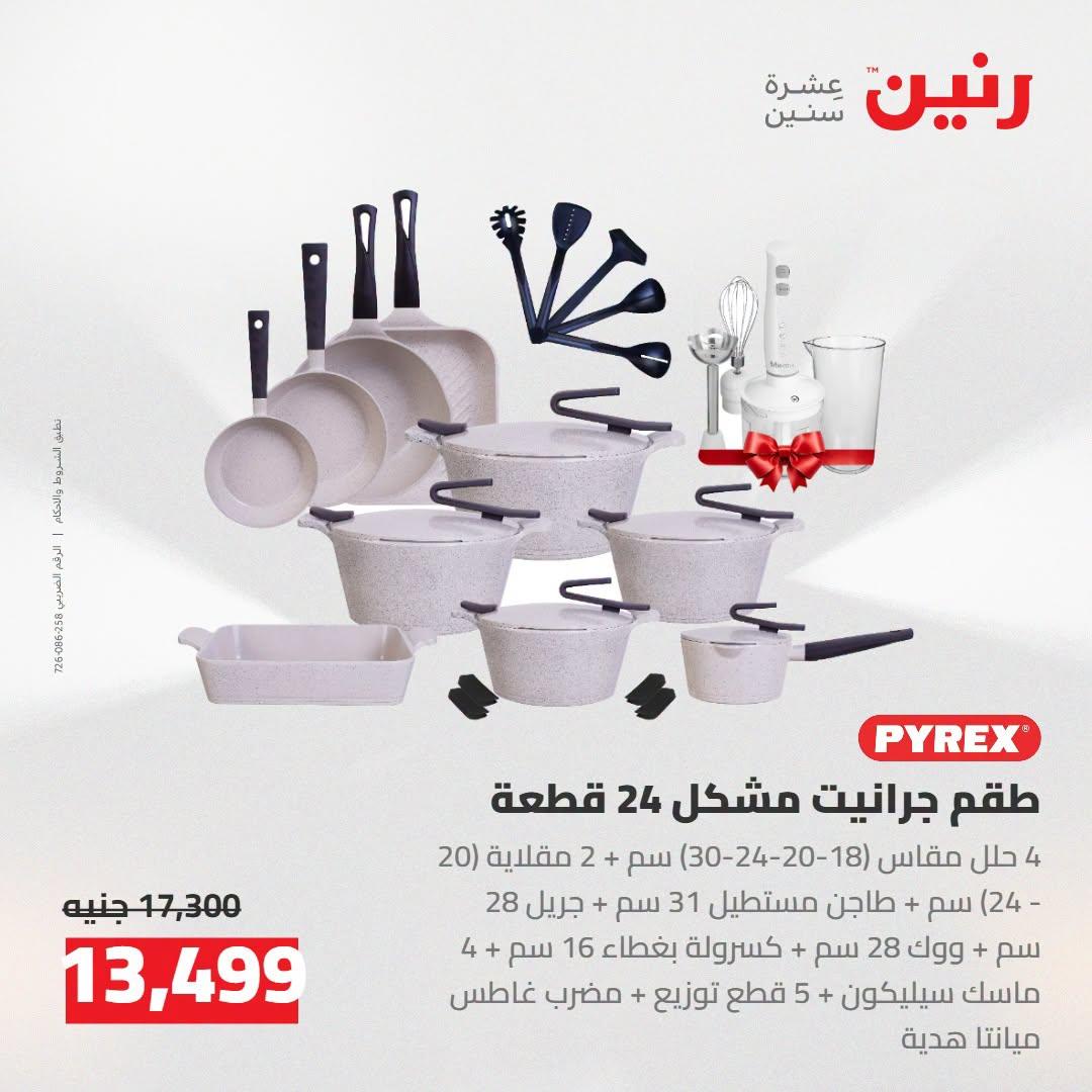 عروض رنين صفحة 5