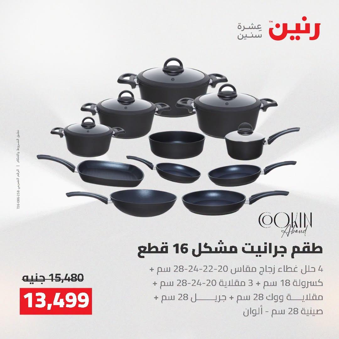 عروض رنين صفحة 6