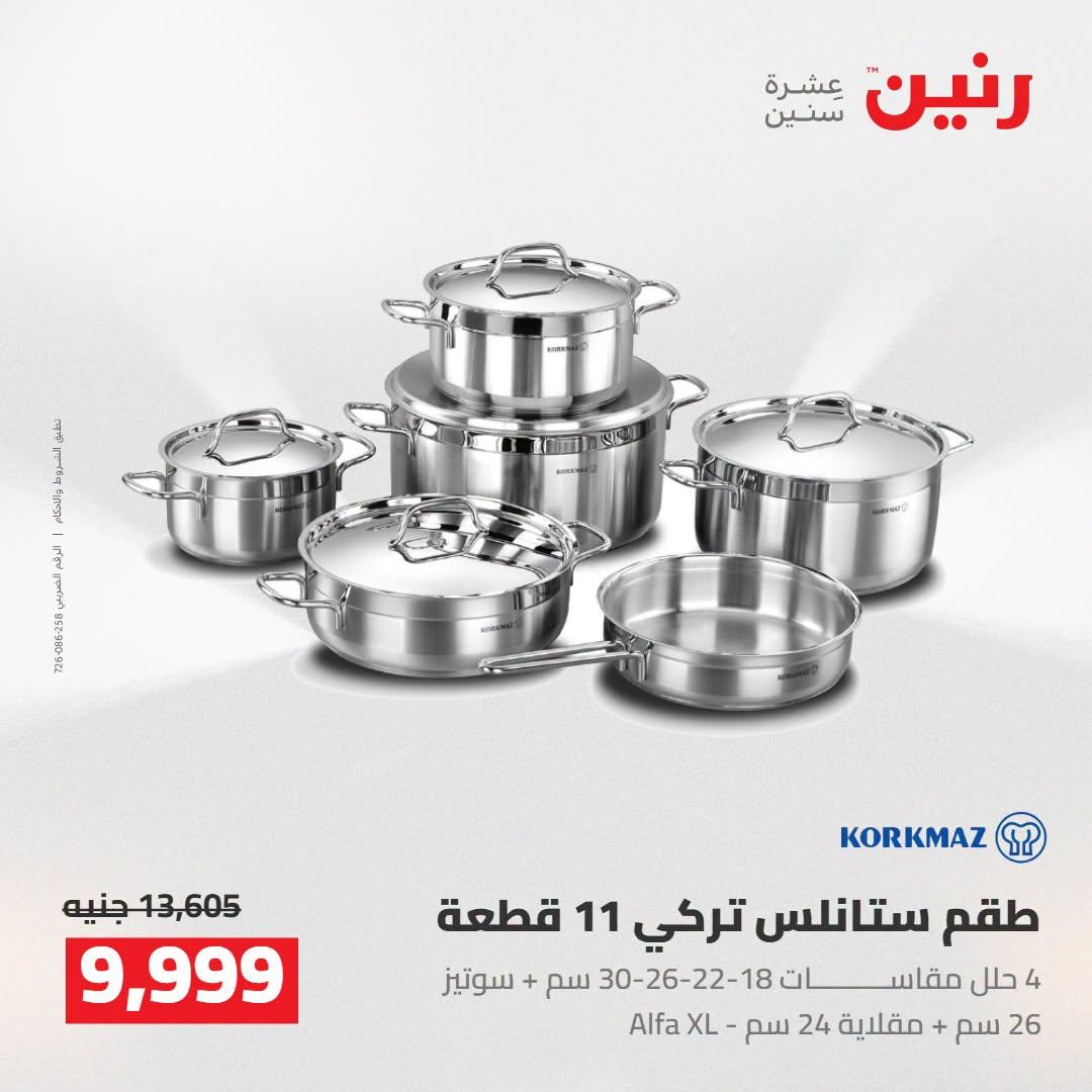 عروض رنين صفحة 7