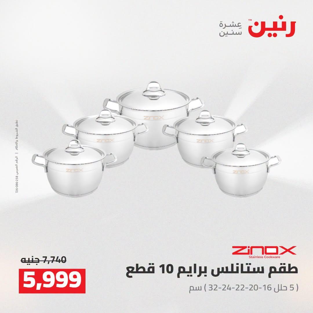 عروض رنين صفحة 9