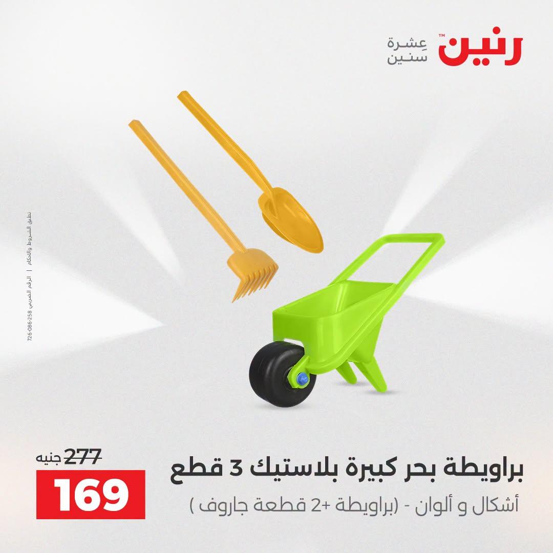عروض رنين صفحة 14