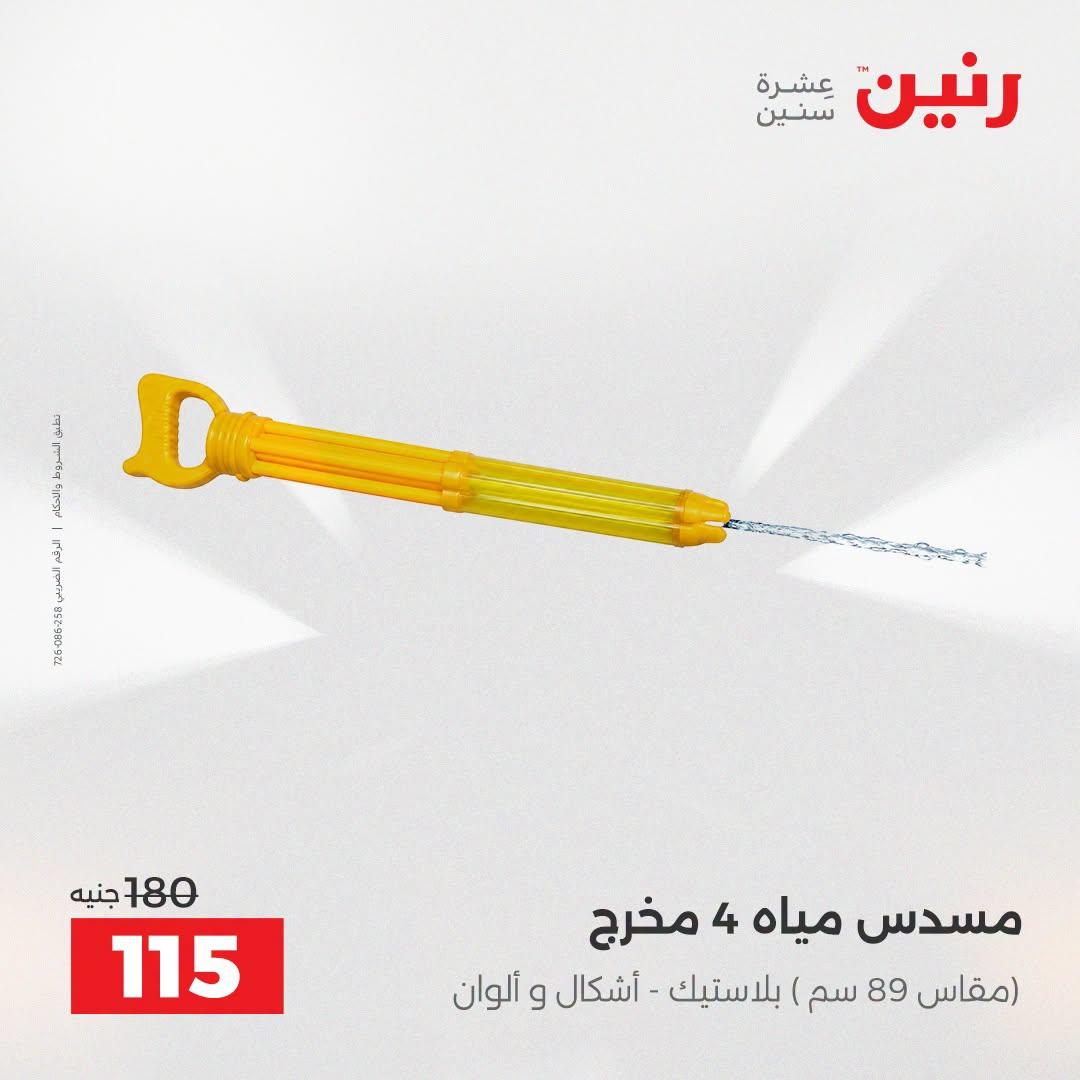 عروض رنين صفحة 18