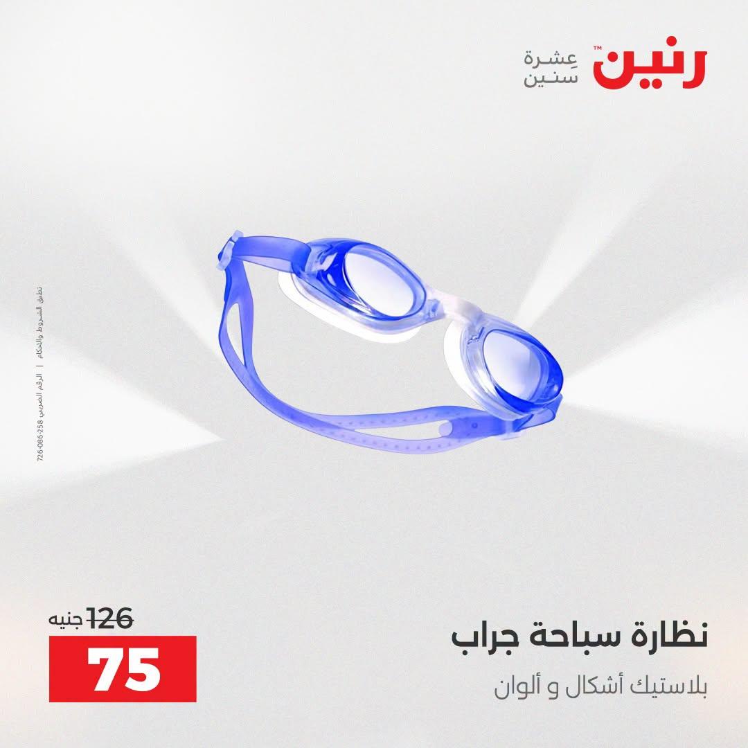 عروض رنين صفحة 19