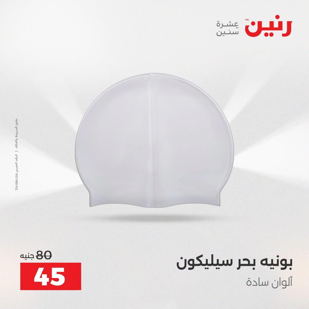 عروض رنين صفحة 20