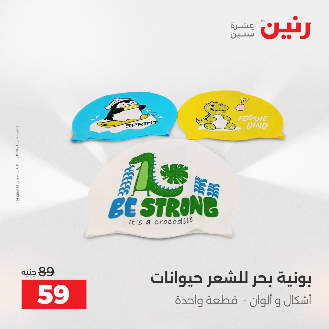 عروض رنين صفحة 21