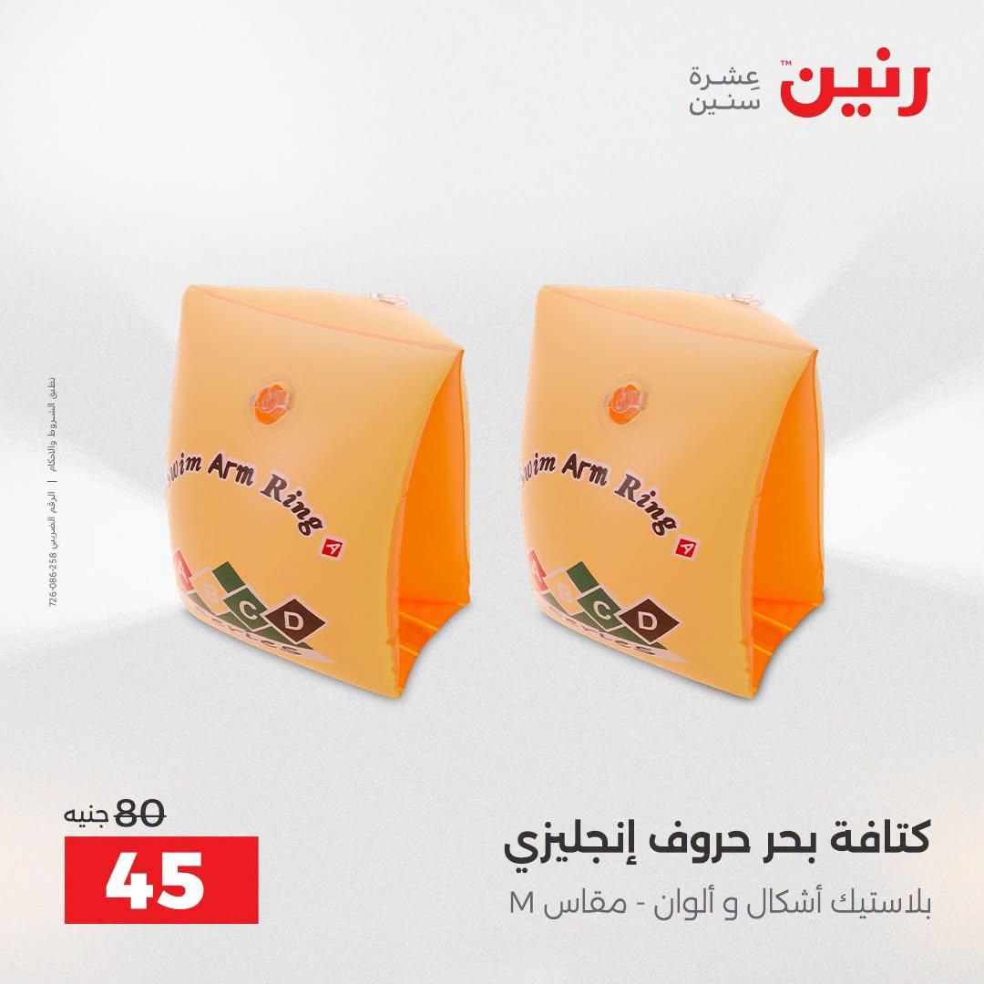 عروض رنين صفحة 25