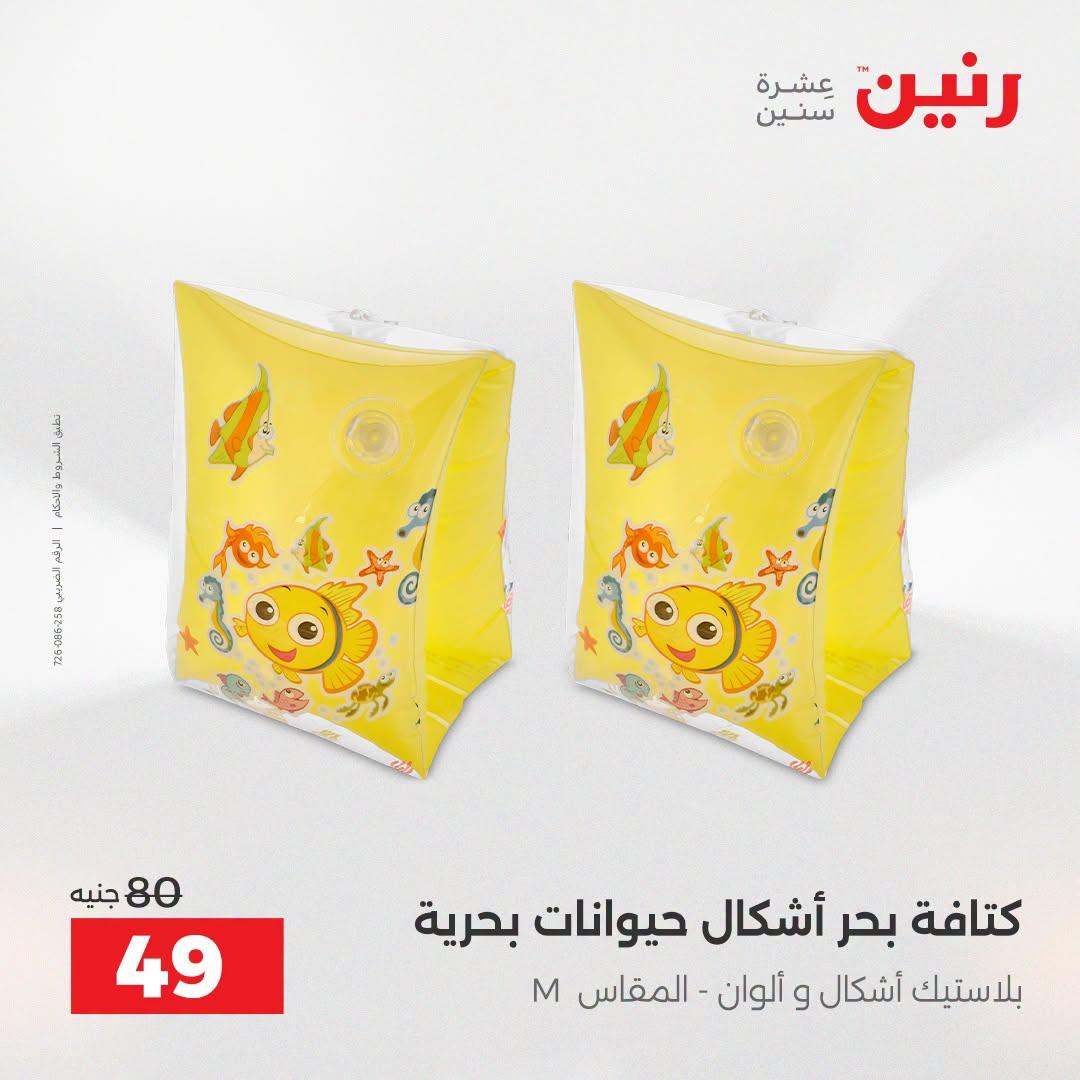 عروض رنين صفحة 28
