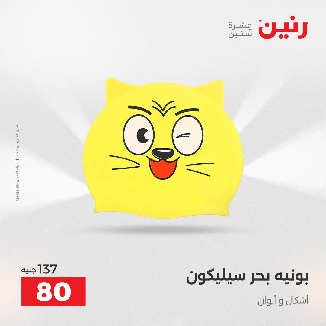 عروض رنين صفحة 29