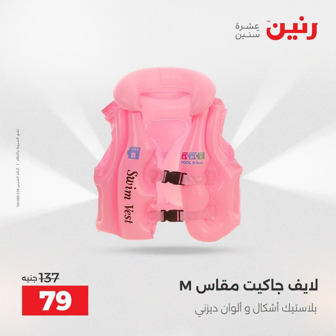 عروض رنين صفحة 32