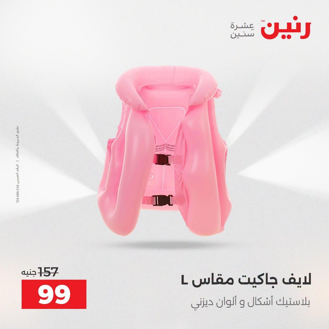 عروض رنين صفحة 34
