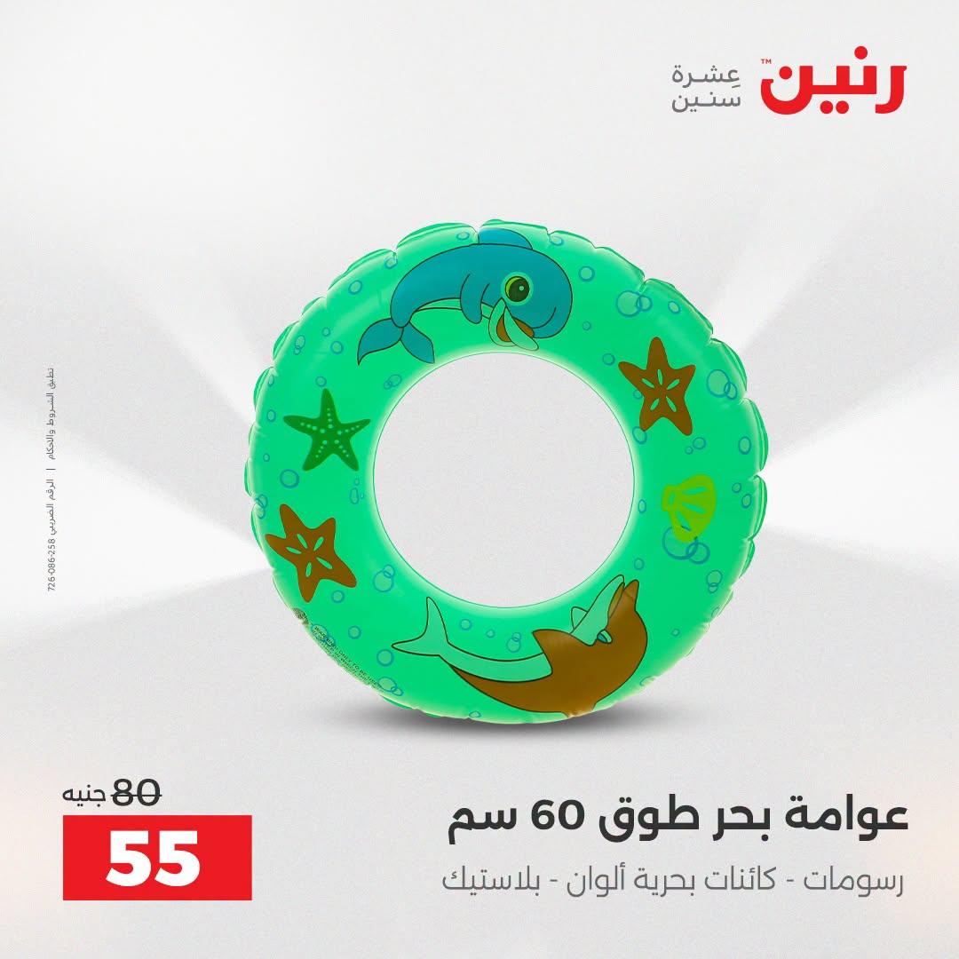 عروض رنين صفحة 37
