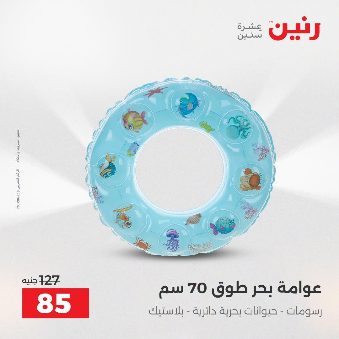 عروض رنين صفحة 40