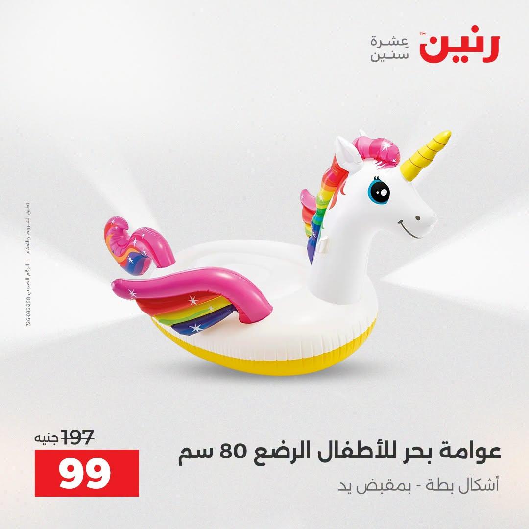 عروض رنين صفحة 41