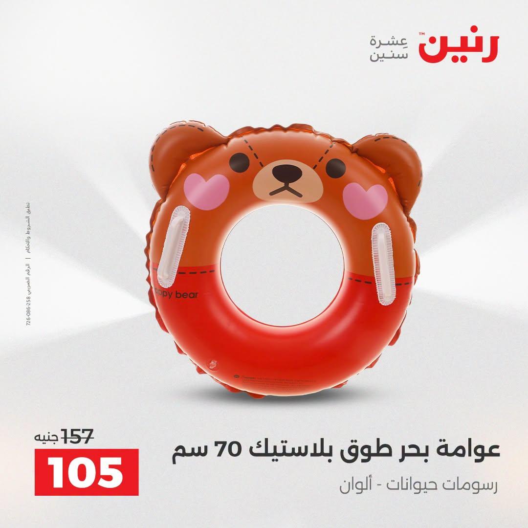 عروض رنين صفحة 43
