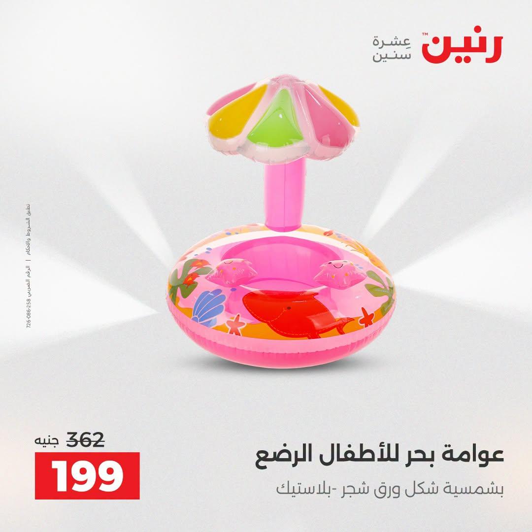 عروض رنين صفحة 46