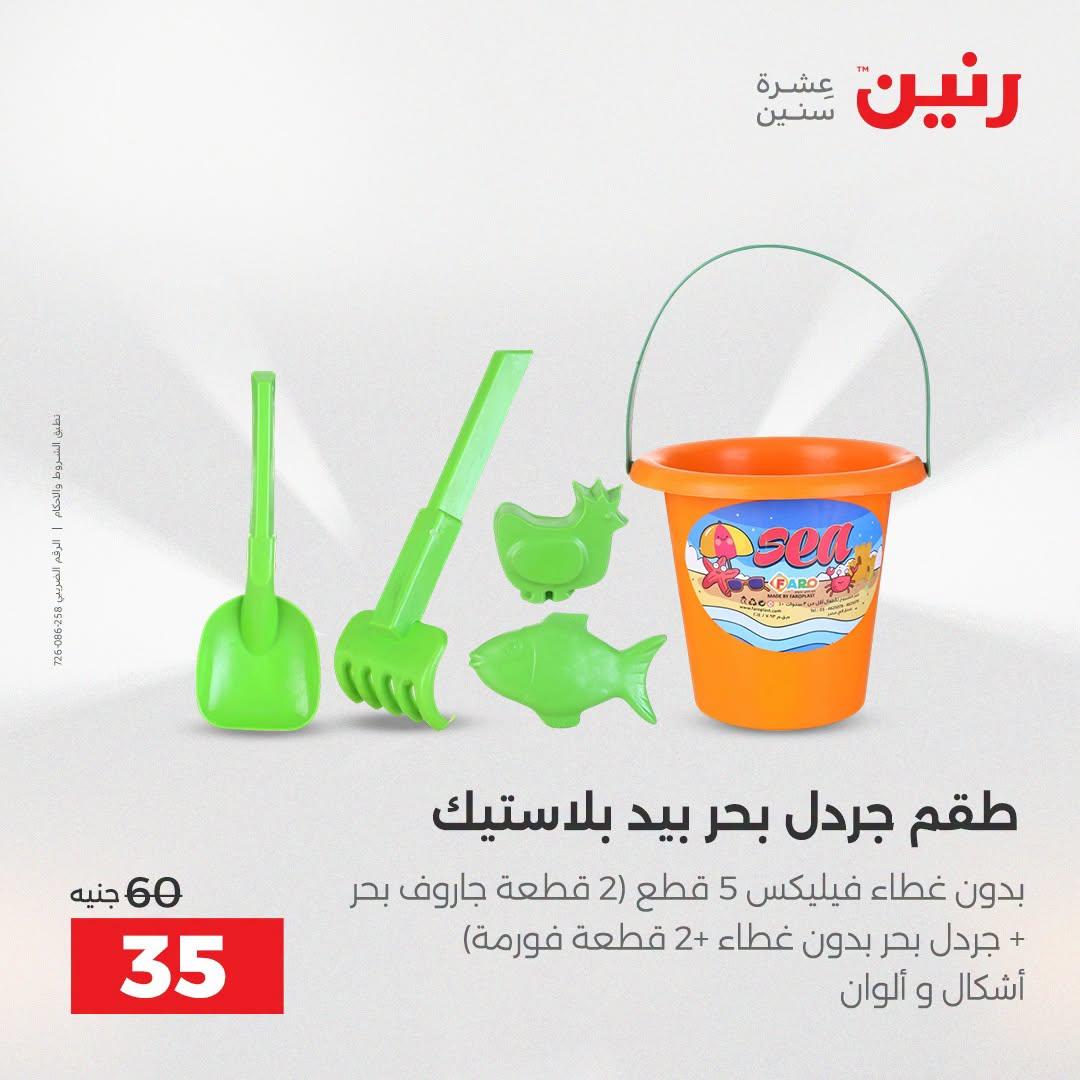 عروض رنين صفحة 5