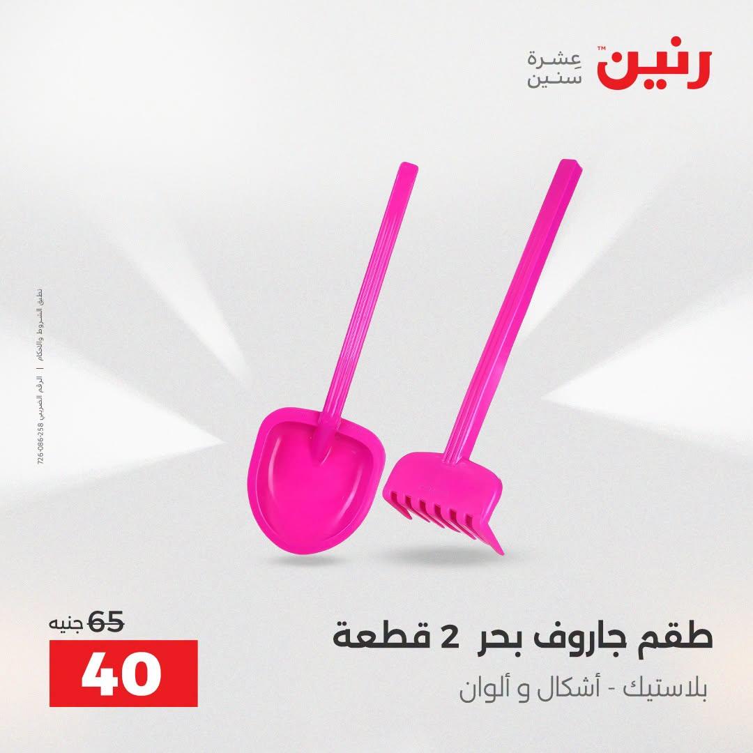 عروض رنين صفحة 7