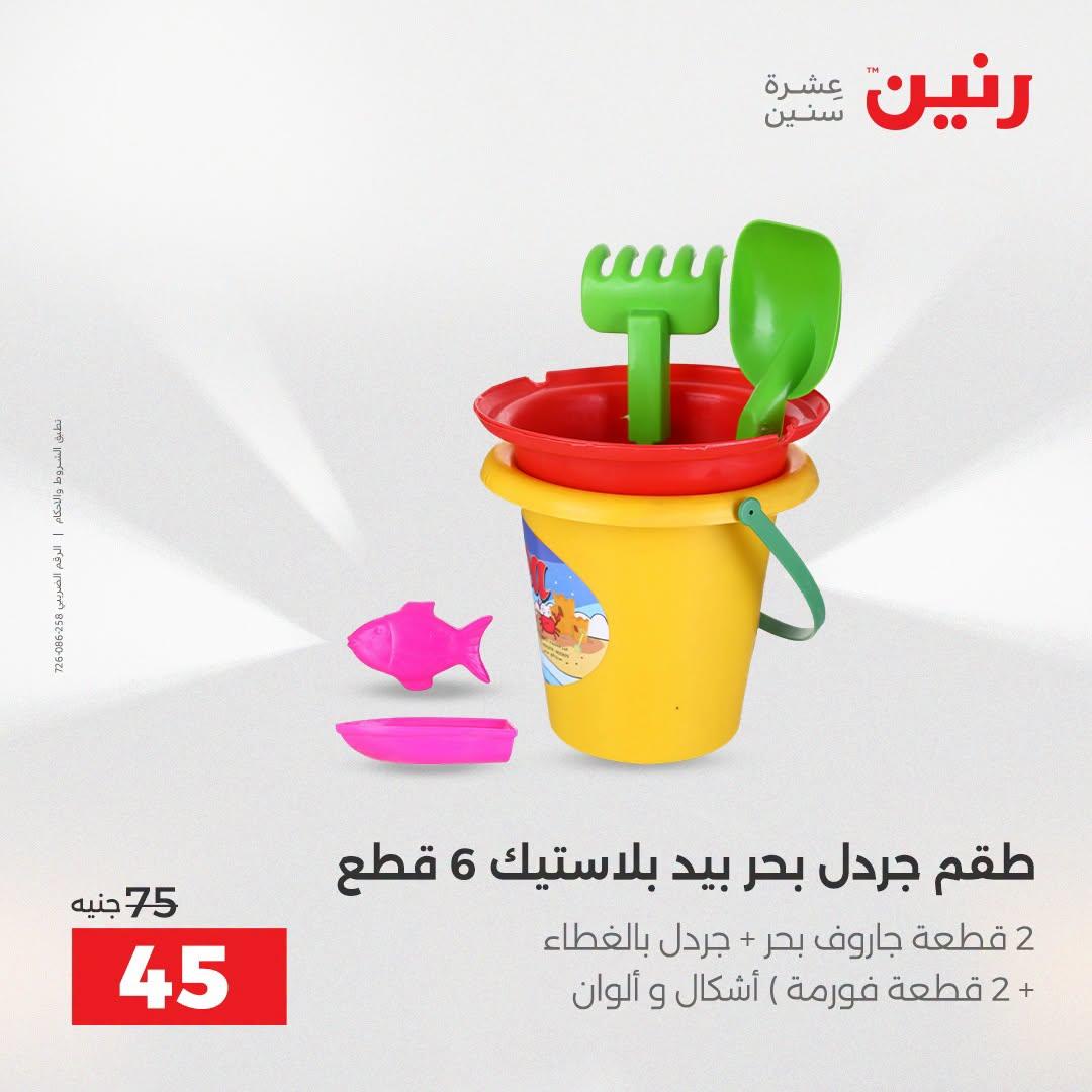 عروض رنين صفحة 8