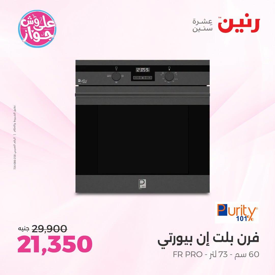 عروض رنين صفحة 11