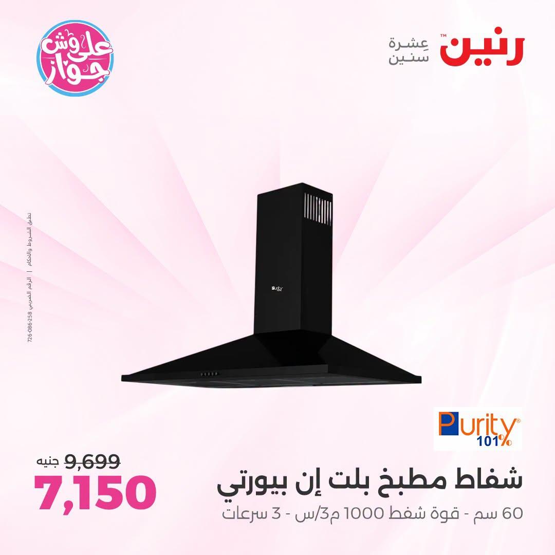 عروض رنين صفحة 13