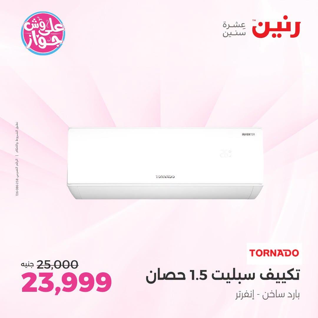 عروض رنين صفحة 2