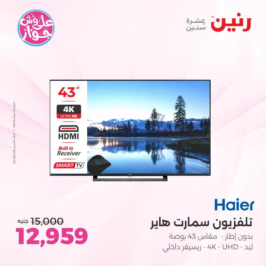 عروض رنين صفحة 4