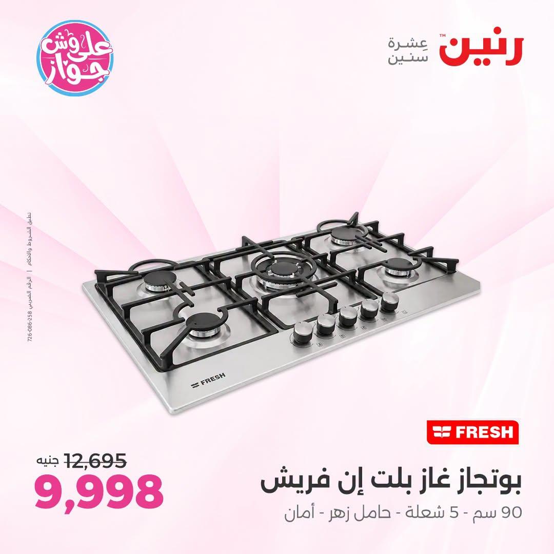 عروض رنين صفحة 5