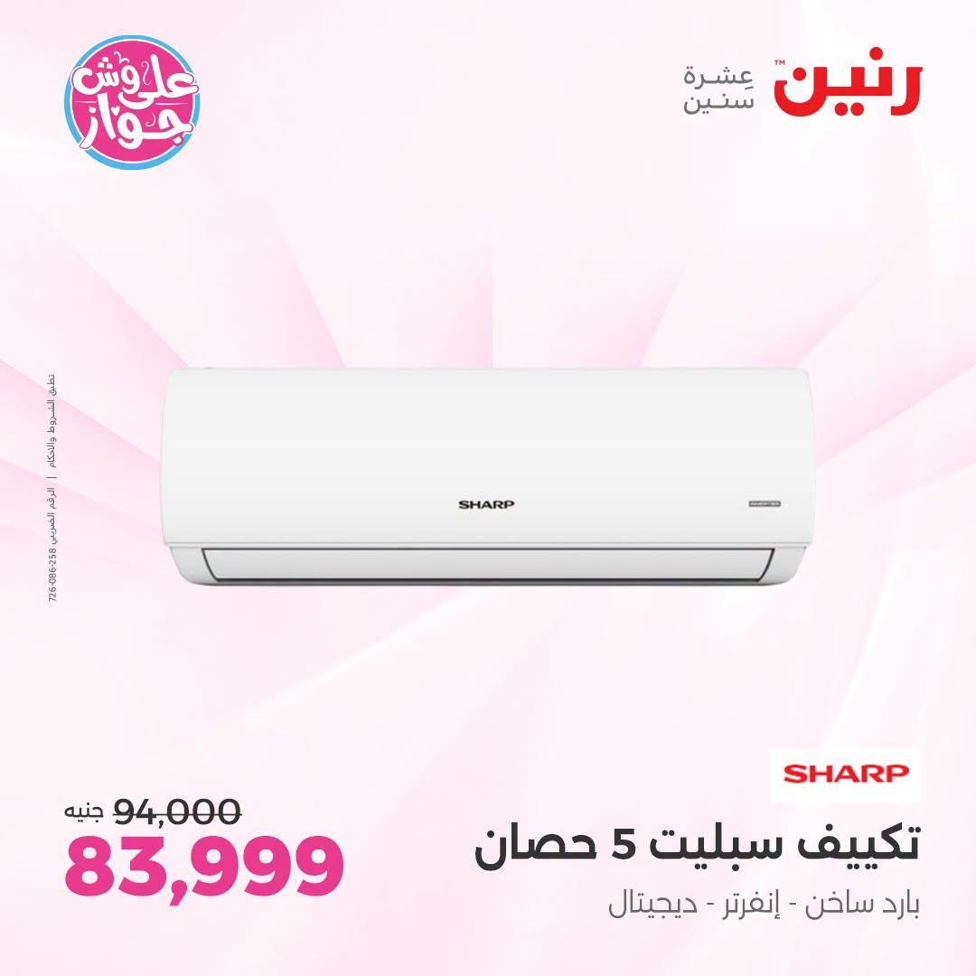 عروض رنين صفحة 6