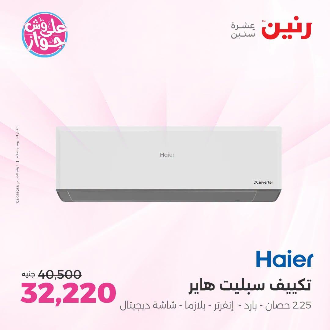 عروض رنين صفحة 7