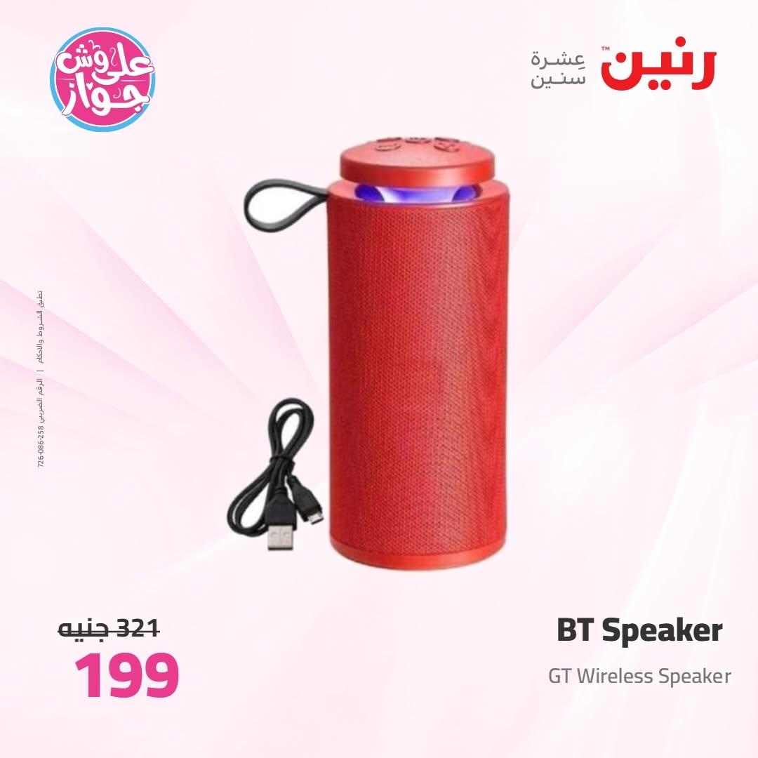 عروض رنين صفحة 10