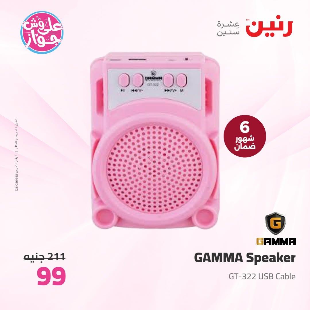 عروض رنين صفحة 11