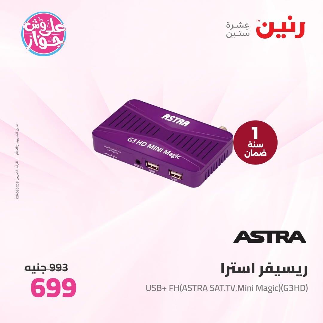 عروض رنين صفحة 12