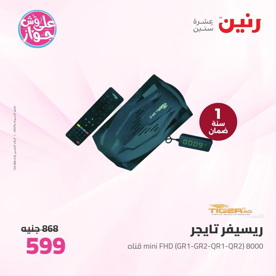 عروض رنين صفحة 13