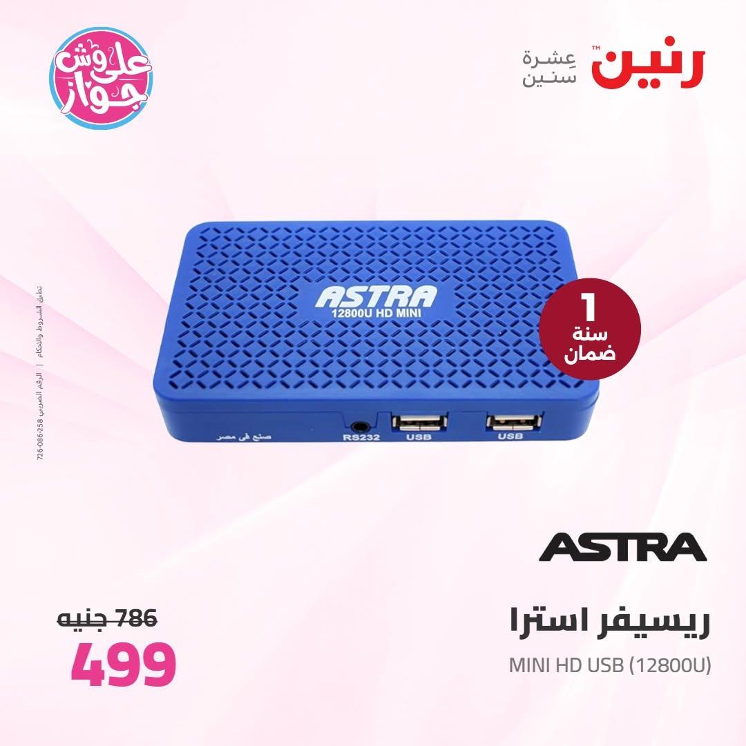 عروض رنين صفحة 14