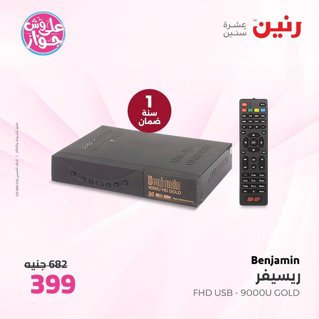 عروض رنين صفحة 15