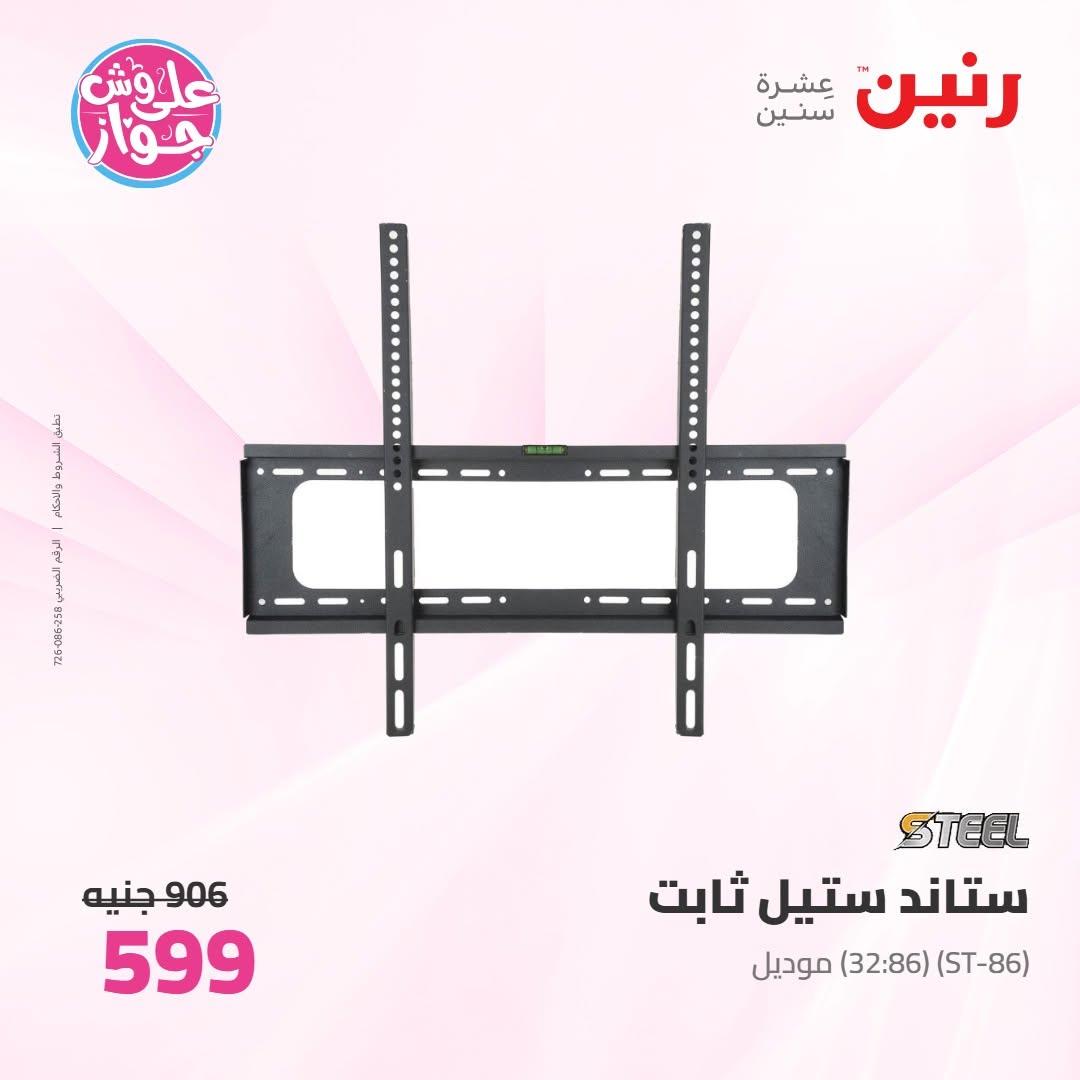 عروض رنين صفحة 16