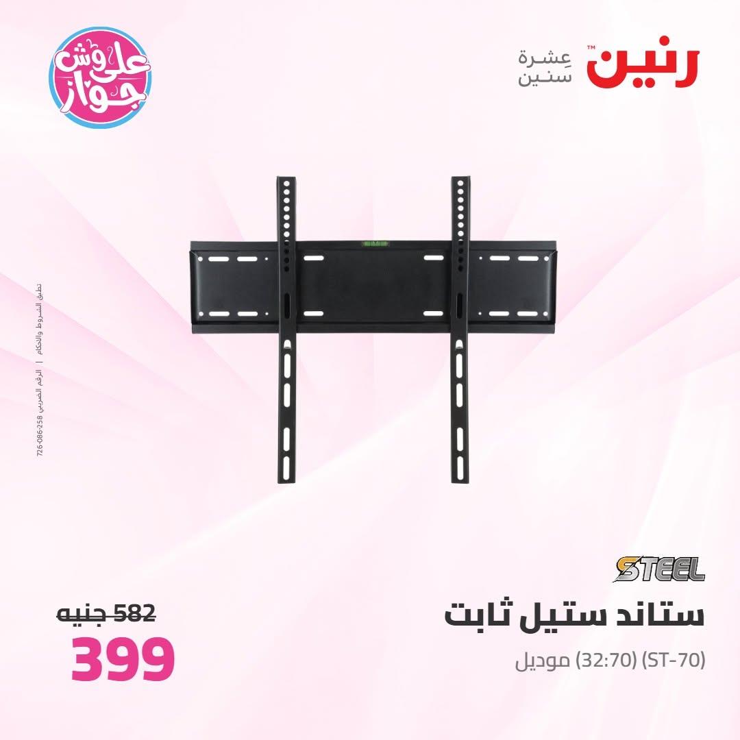 عروض رنين صفحة 17