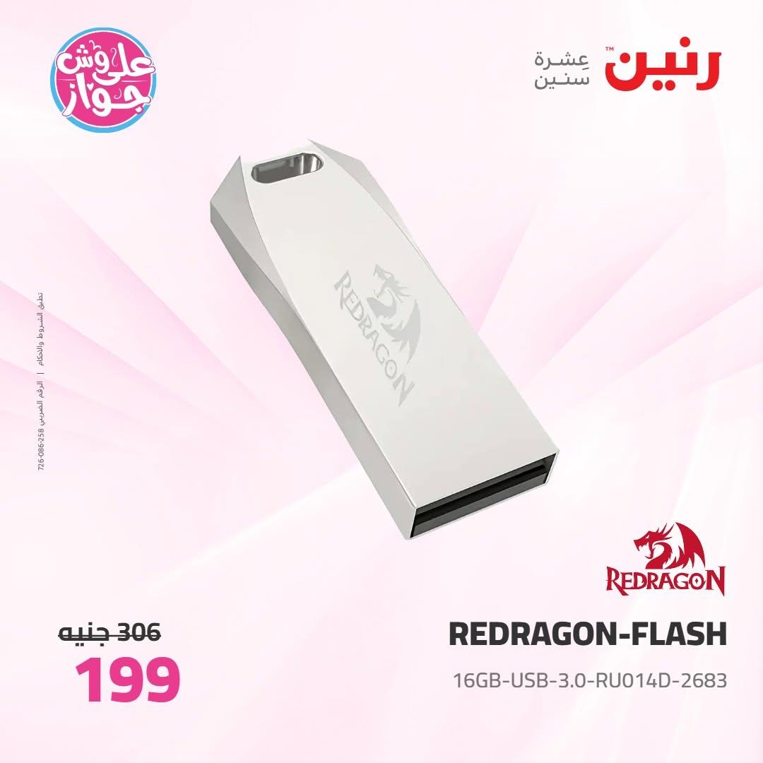 عروض رنين صفحة 19