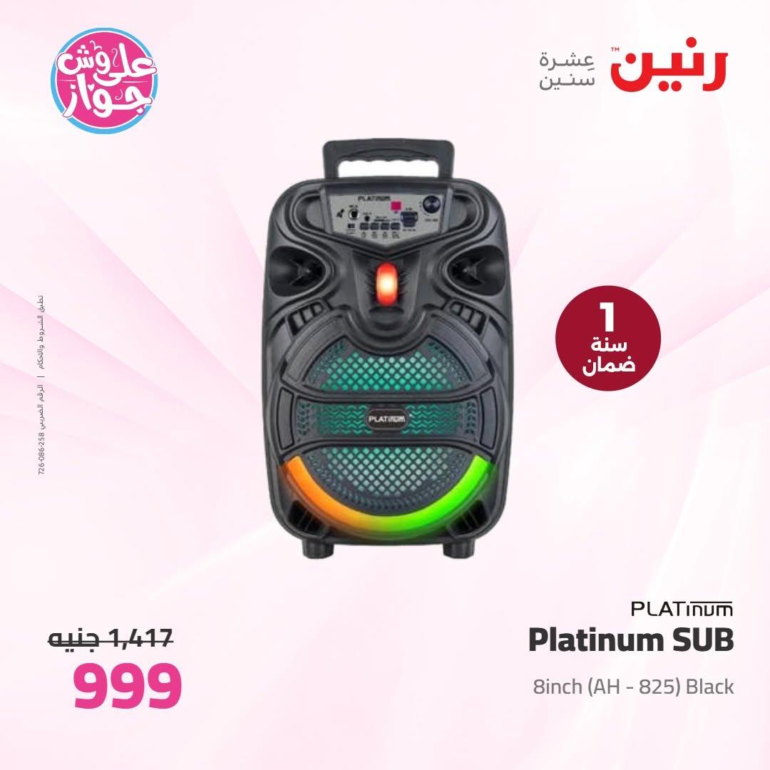 عروض رنين صفحة 2