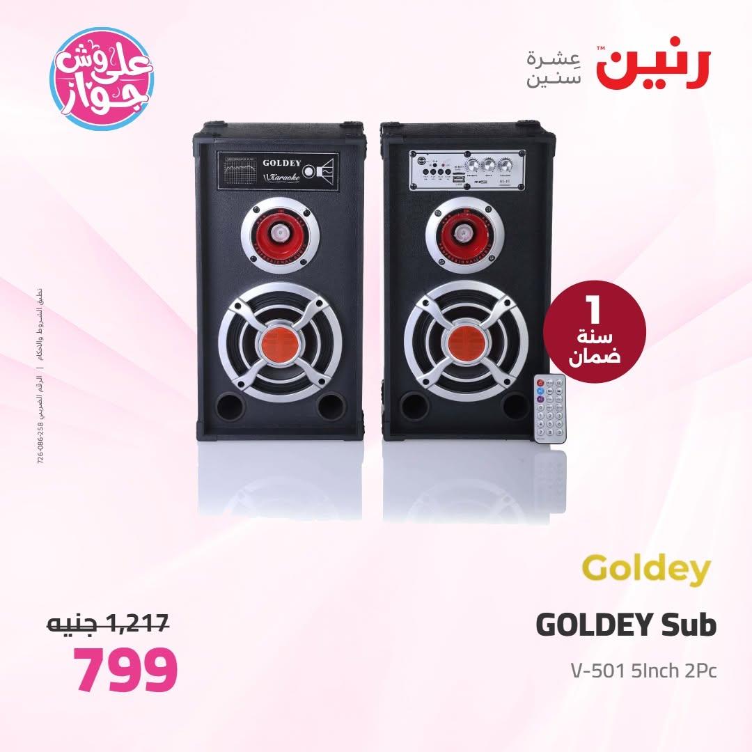 عروض رنين صفحة 5