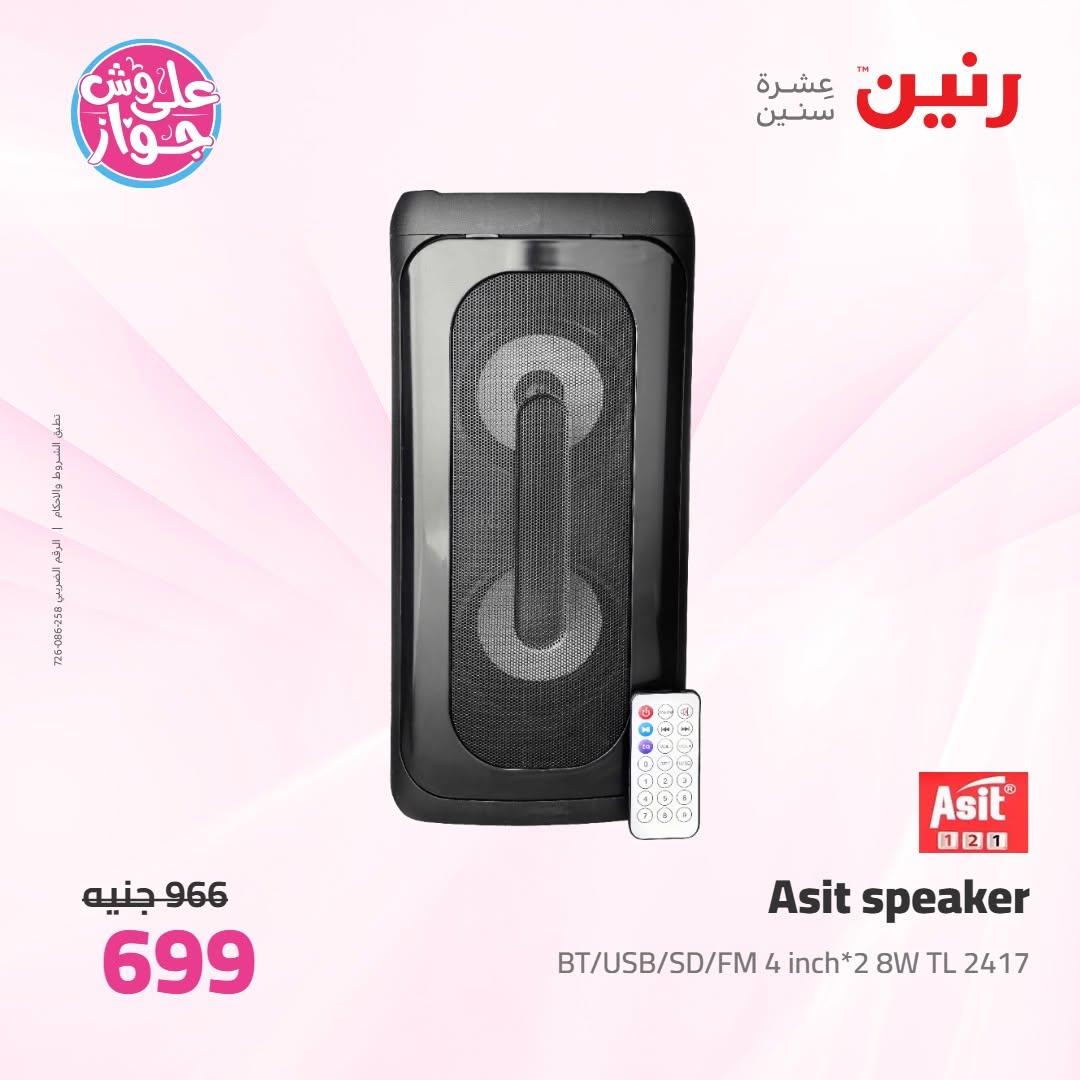 عروض رنين صفحة 6