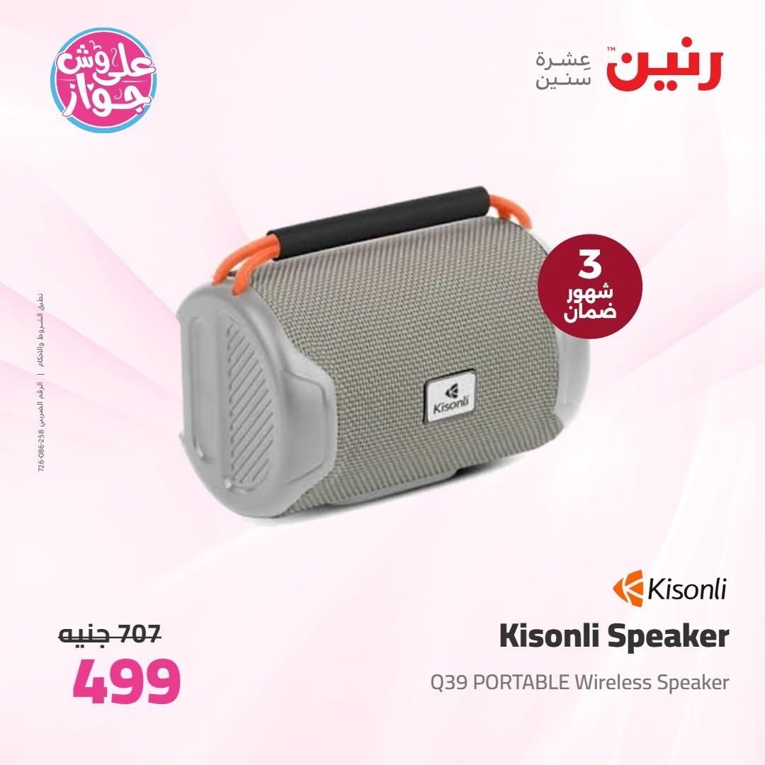عروض رنين صفحة 7