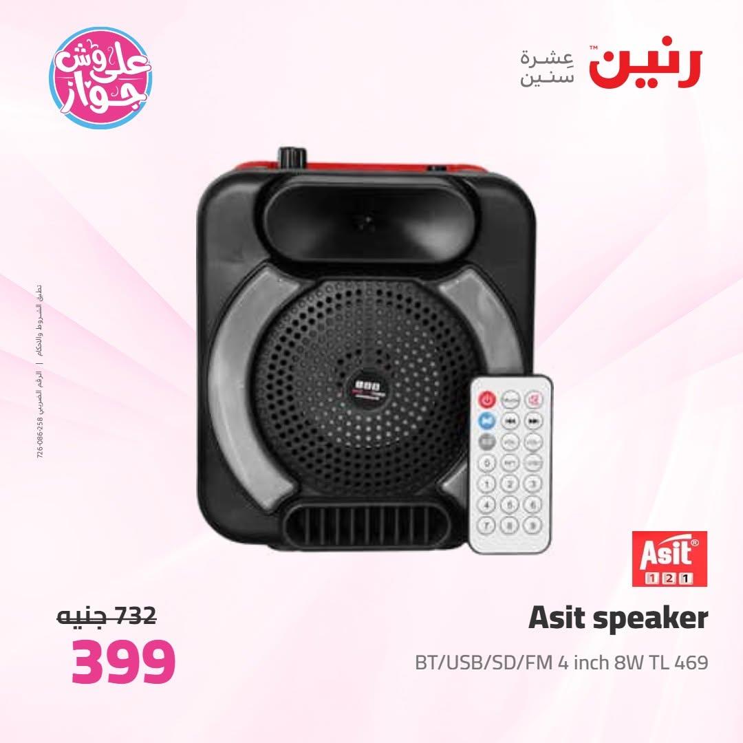 عروض رنين صفحة 8