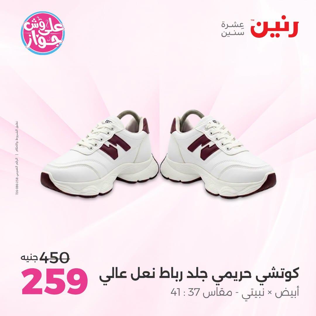 عروض رنين صفحة 10
