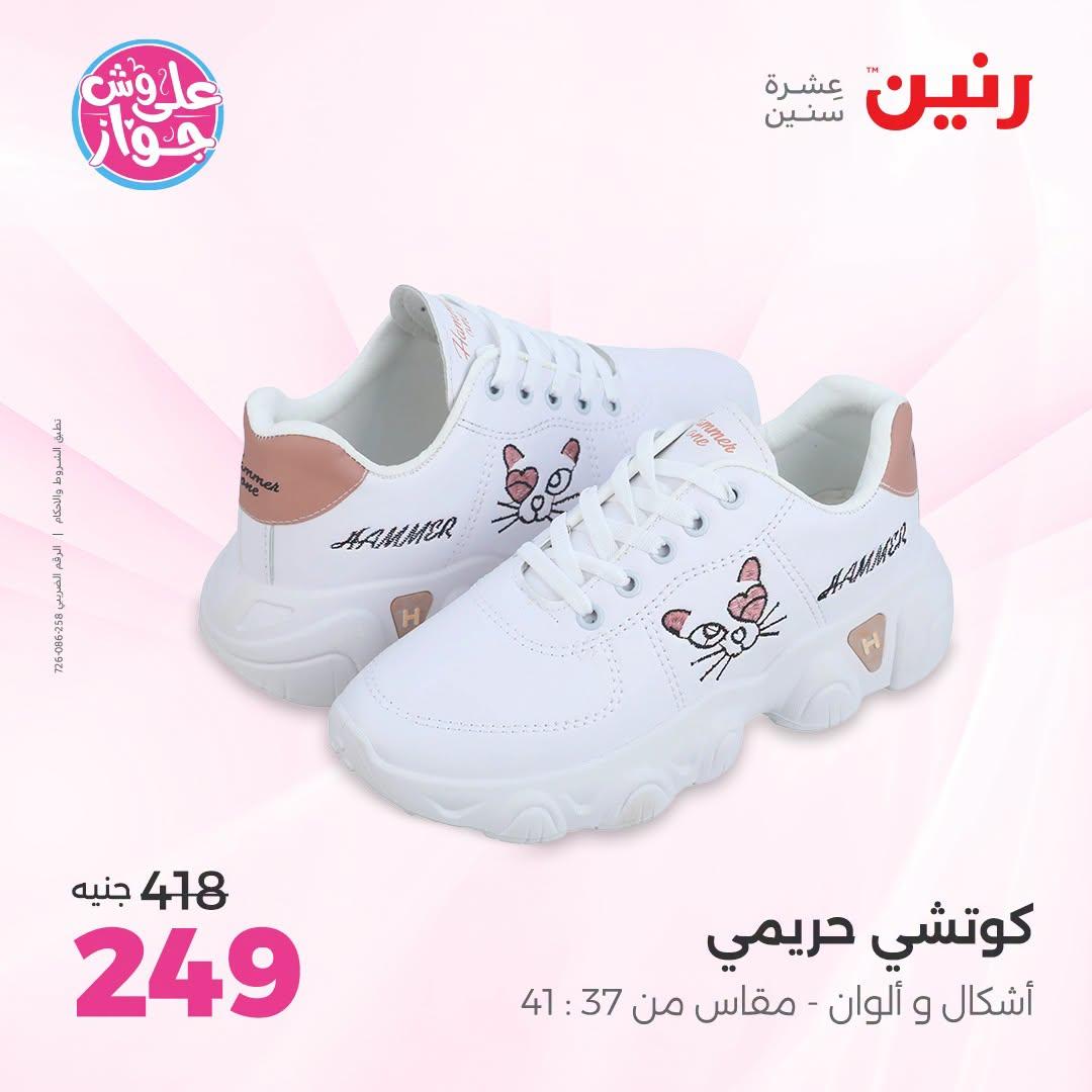 عروض رنين صفحة 11